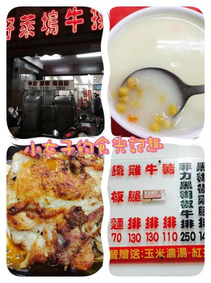 ☞【高雄 前鎮】好萊塢牛排 瑞隆路上 平價美食