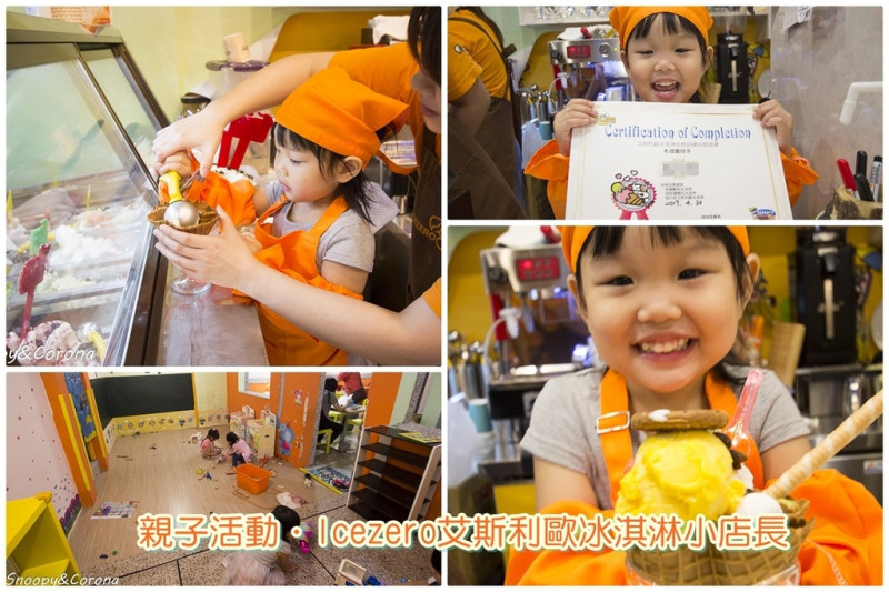 【親子活動】Icezero艾斯利歐冰淇淋小店長體驗～板橋親子餐廳，早午餐、義大利麵、燉飯，還附設兒童遊戲室