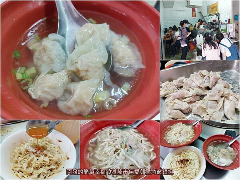 ﹝基隆市仁愛﹞三角窗麵擔(担)　餛飩、乾麵、湯麵，沒小菜卻能一賣超過一甲子，簡單又不簡單的在地老滋味~　／基隆人的早餐／基隆古早味／基隆銅板美食／孝三路美食／基隆特色美食