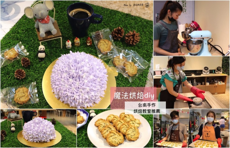 魔法烘焙diy：自己做甜點，台南DIY烘焙教室，平板電腦個人教學，每個人都能成為優秀的甜點師！
