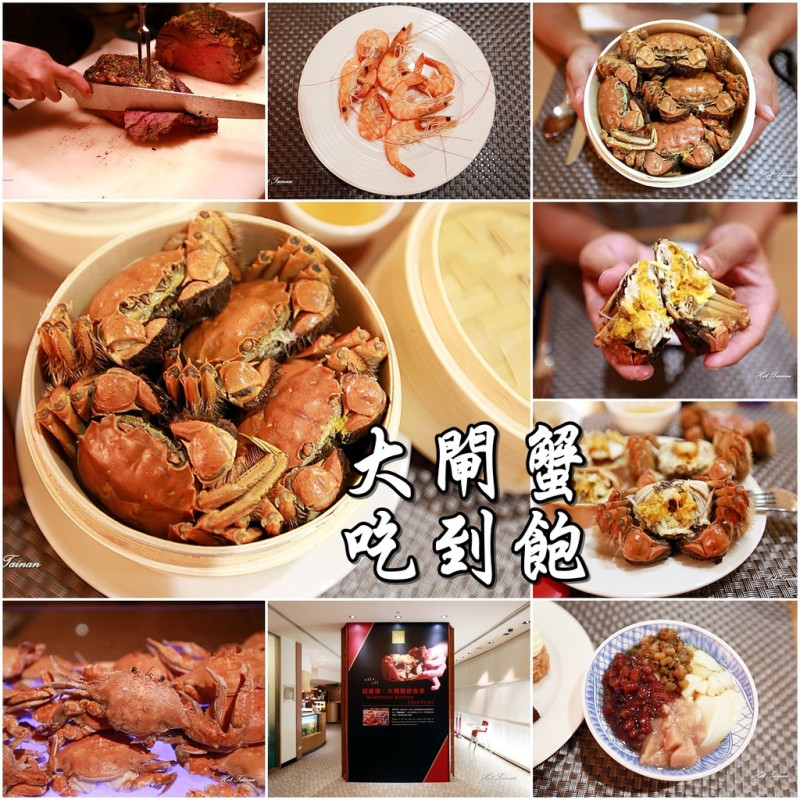 【台南東區】全台南獨家季節限定！大閘蟹吃到飽，週日至週四晚餐期間限定！太湖產地活蟹直送，現點現蒸的美味：遠東cafe自助餐