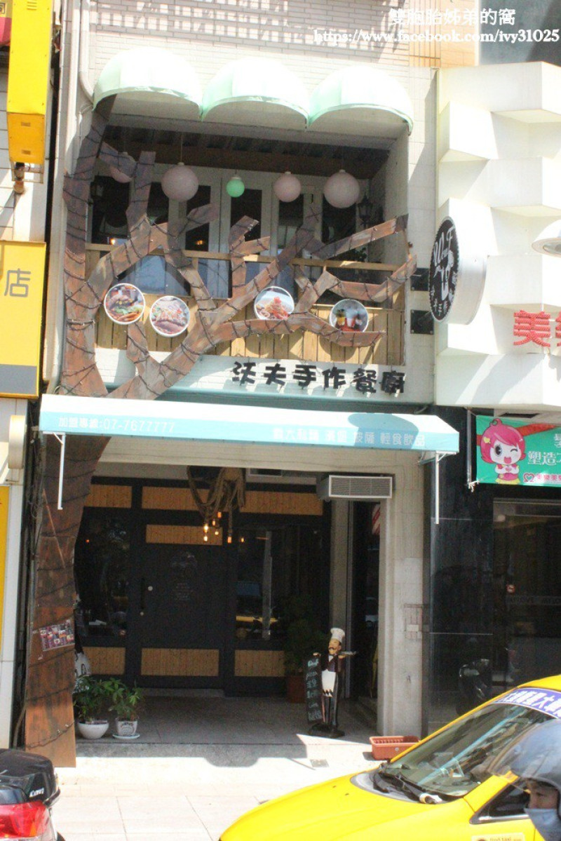 Wow.F 沃夫餐廚(遠百店)- 適合假日三五好友來用餐的地方