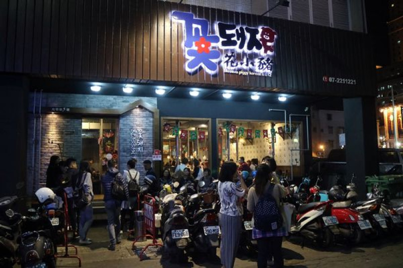 高雄前金區=<食>花小豬正宗韓式烤肉~值得一推的韓式烤肉＊專人為你烤好、只差送入你口=