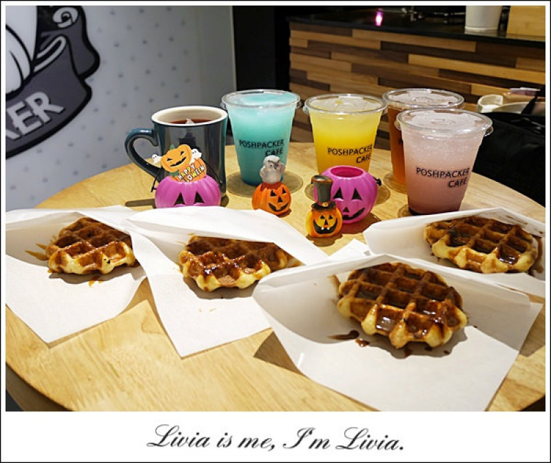 美食。餐廳│ 台北中正區 台北車站 Poshpacker Café 鉑泊客咖啡 台北車站咖啡/外帶咖啡/列日鬆餅/創意調酒 ❤跟著Livia享受人生❤