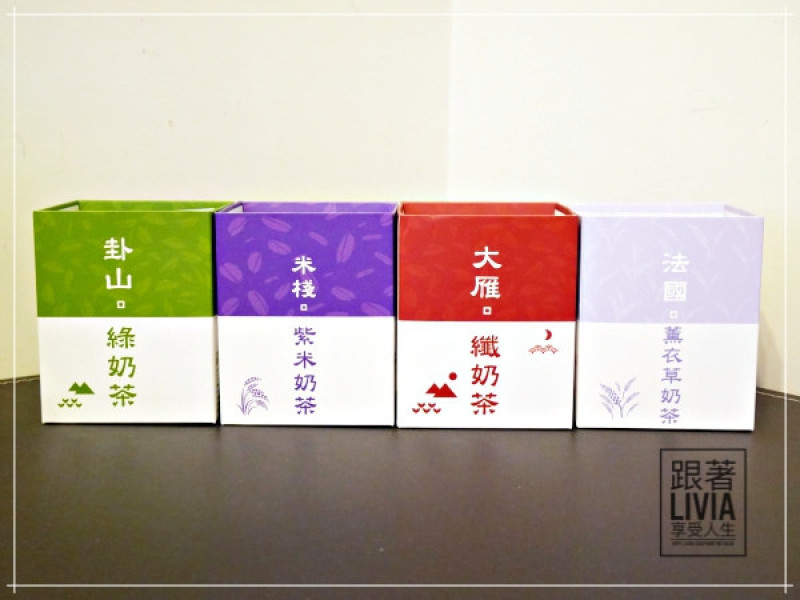 美食。宅配│【宅配美食】菲奶茶 有機紅茶 100%紐西蘭奶粉 台灣伴手禮/隨手包奶茶/即溶奶茶/紫米奶茶/法國薰衣草奶茶/卦山綠奶茶/大雁纖奶茶 ❤跟著Livia享受人生❤