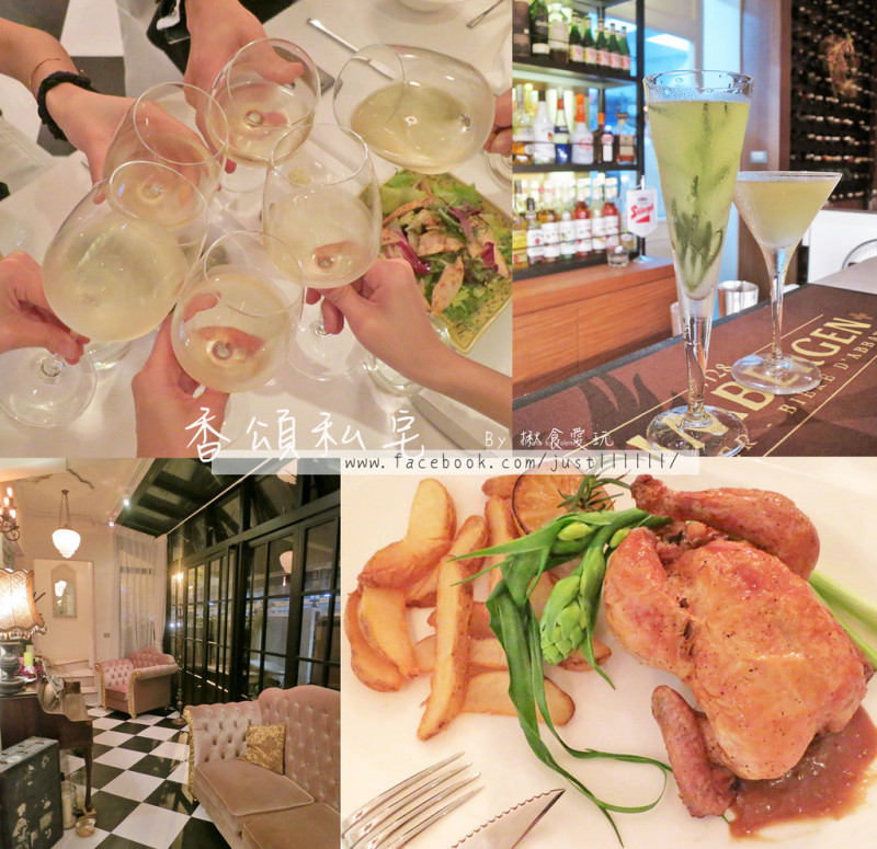 【台北，中山區｜異國料理】都市洋樓中的私廚手藝 ▧ 香頌私宅洋樓 ▧ 預約制／無菜單料理／好友聚會餐廳