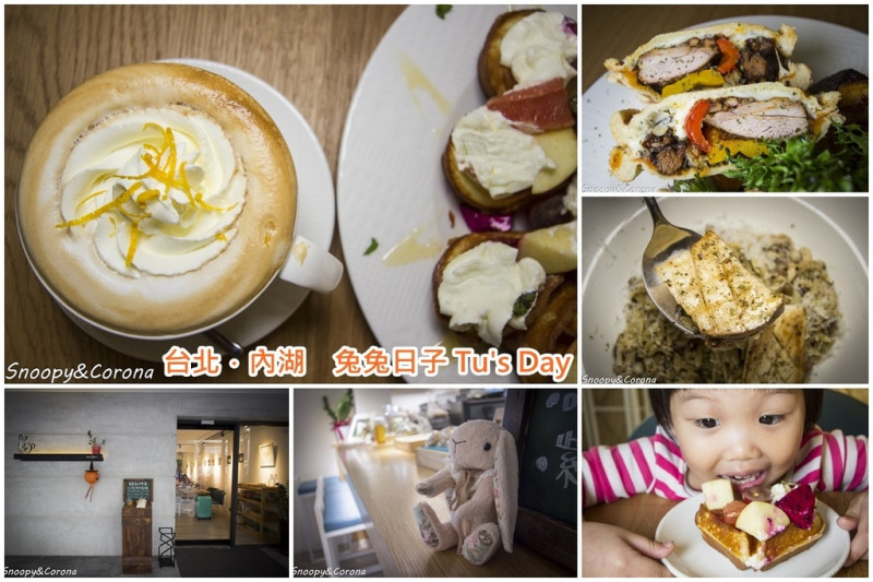 【吃喝．台北】兔兔日子 Tus Day～好好吃的限量天然酵母鬆餅，親子友善餐廳、寵物友善餐廳，溫馨美味（內湖鬆餅）