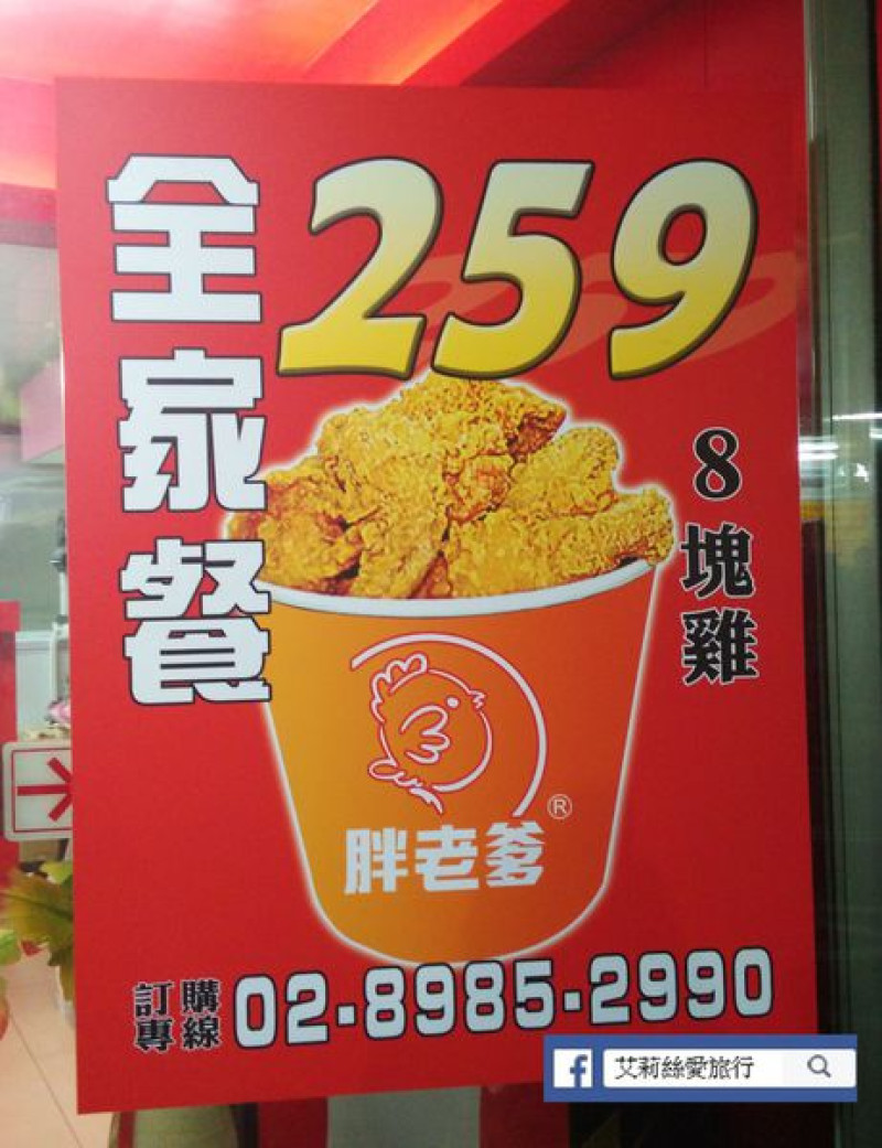 【三重美食】PTT美食版名單 X 胖老爹美式炸雞三重店 X 平價炸雞連鎖店