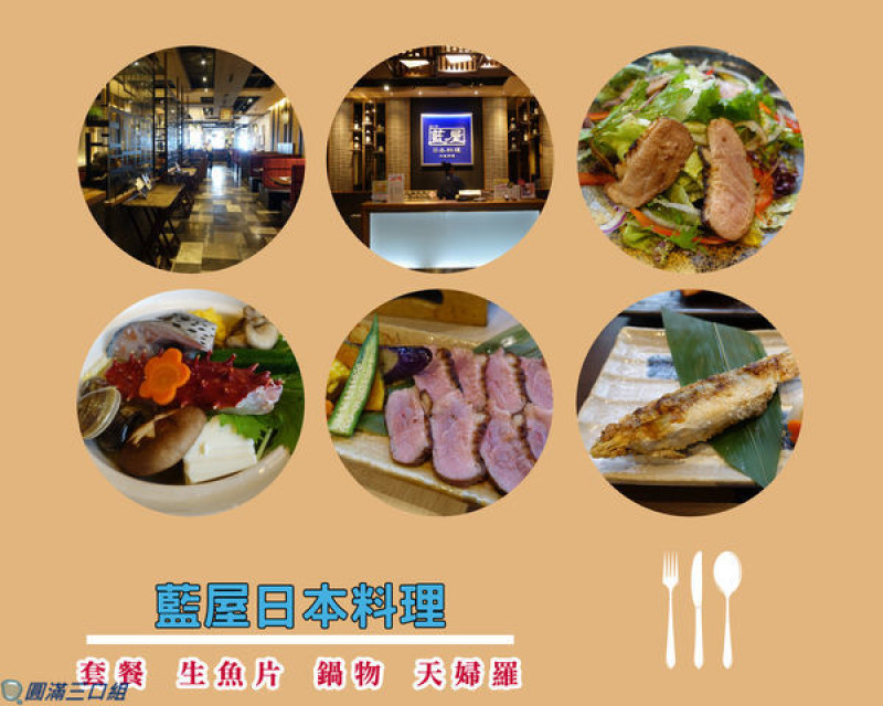 【食記】高雄左營_藍屋日本料理@感受著有價值的豐盛感 體驗著那一道手工料理的堅持用心