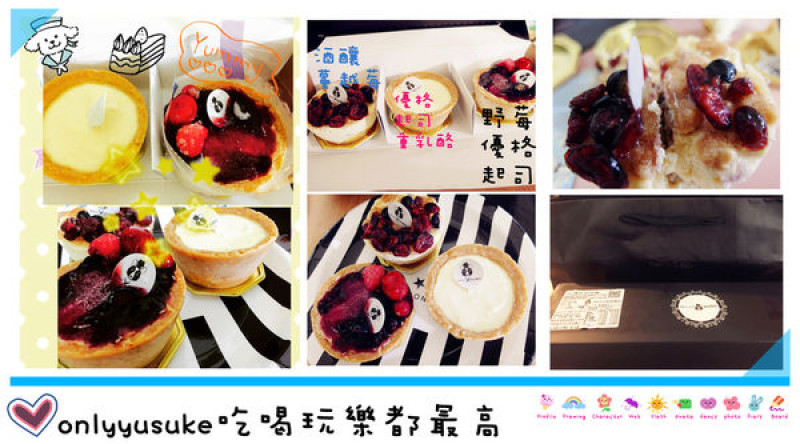 (體驗分享)♥給人療癒系感覺，蛋糕總帶給人魔法的【Mini私房點心】