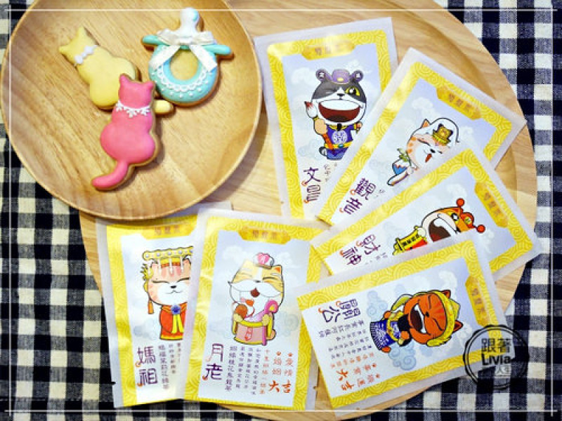 婚禮。小物│ Miss Poca 波卡小姐・貓痴茶 slogan：Cat Cosplay n’ Fun ! 婚禮小物/貓痴茶包禮盒/彌月禮/送禮/午茶禮盒 ❤跟著Livia享受人生❤