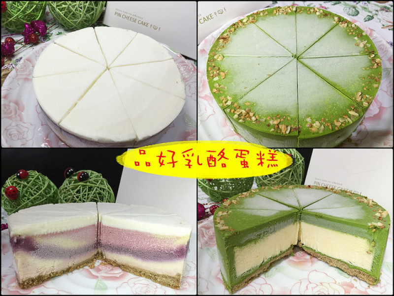 ☞【甜點 下午茶】品。好乳酪蛋糕～強烈推薦的重乳酪蛋糕，不試試看真的會槌心肝，更何況吃下去彷彿走了一趟奇幻旅程！！！