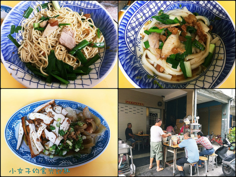 ☞【高雄 鳳山】阿好古早味麵店～來自小琉球的好滋味麵店，可是口袋名單唷！！