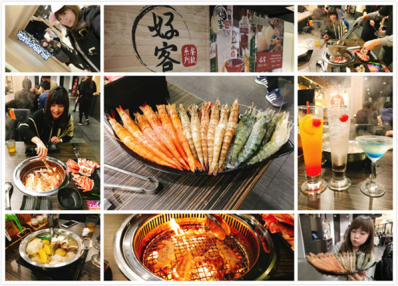 新竹東區-晶品城購物中心B2-【好客精緻炭火燒肉】炭火燒烤CP值棒棒噠{海鮮燒肉吃到飽+調酒暢飲}*邀稿文*