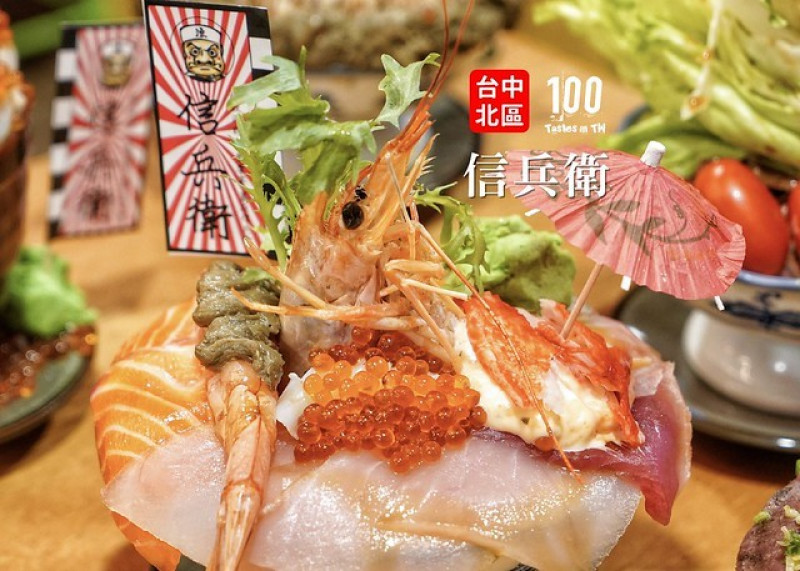 【台中北區】信兵衛 手作丼飯壽司｜爆量超載巨無霸丼飯，視覺味覺雙享受！
