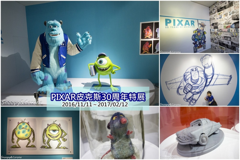 【展覽．台北】PIXAR皮克斯30周年特展～16部經典動畫、近400件珍貴手稿，帶你進入無限想像的電影動畫世界