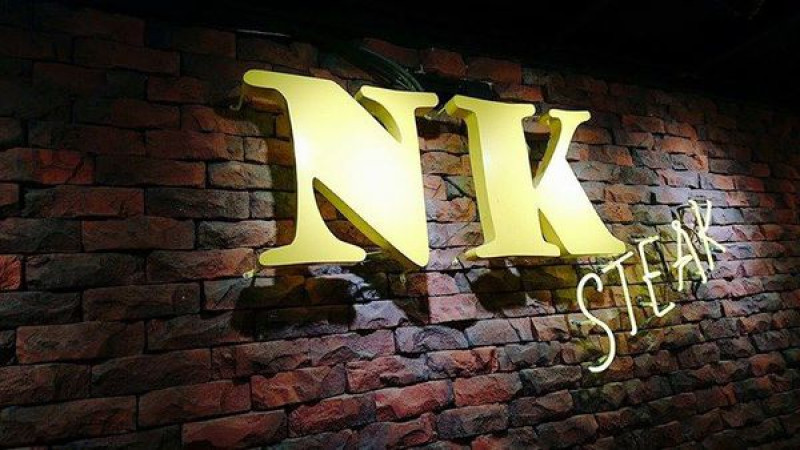 【桃園】NK牛排：南崁人氣牛排，來大口吃肉吧