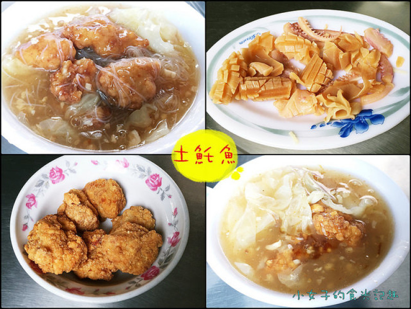 ☞【台南 麻豆】麻豆土魠魚焿(原市場口老店)～在地人推薦的好滋味，來麻豆吃碗粿之外也要試試看這土魠魚羹！！