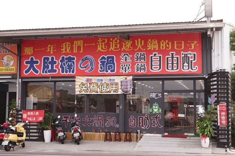 【台南火鍋－安南區】大肚楠の鍋｜層層堆疊的新鮮海味，打卡再送50元食材！