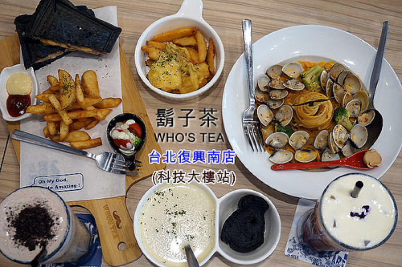 【科技大樓站】鬍子茶WHOS TEA-以旅遊為概念的輕食餐廳，大推義大利麵、貓王帕里尼，好吃又超級平價(不收服務費)！吃再多也不傷荷包！