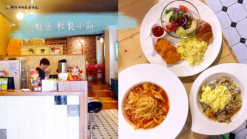 【台中北區】蔬食/寵物友善餐廳：點匠輕鬆小品