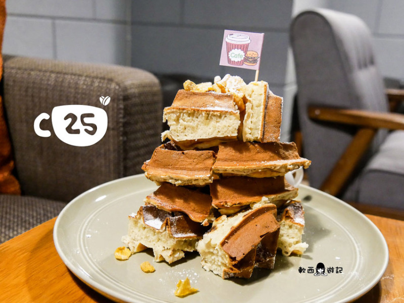 忠孝敦化站不限時咖啡廳推薦》C25度咖啡館●注意明星出沒! 有WIFI&插座東區人氣不限時咖啡廳 下午茶Chill一下好去處 - 軟西，遊記