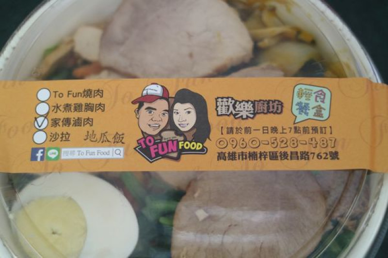 高雄楠梓區=<食>To Fun Food 歡樂廚坊~外送便當好清爽好美味好健康＊左營區也吃的到惹=