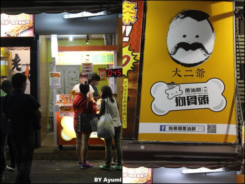 『體驗團』台中知名逢甲夜市排隊人氣小吃～狗骨頭蔥油餅、超平價的銅板美食、造型吸睛又美味～        
      