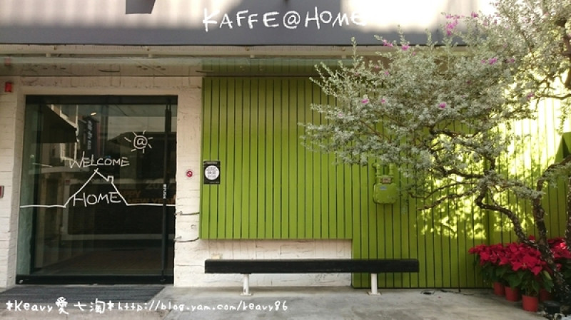 ★台南東區★【KAFFE @ HOME】優質北歐慢活舒食。