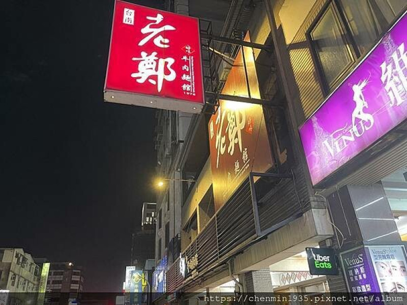 台南市中西區-老鄭牛肉麵