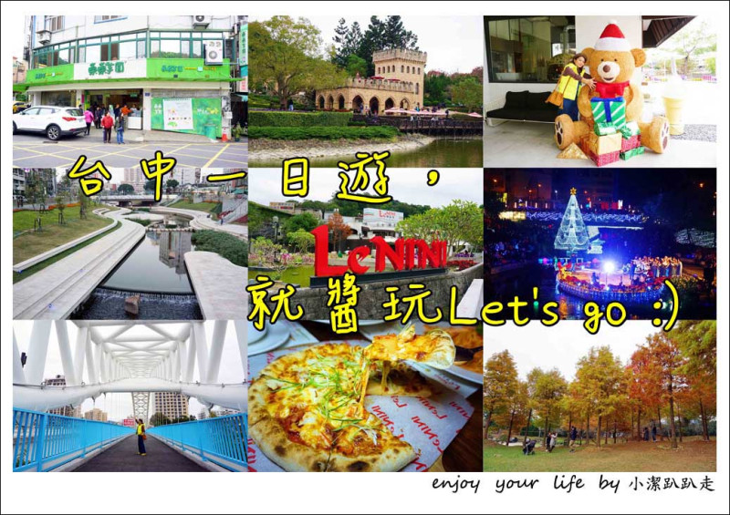 台中一日遊》親子遊可以這樣玩:新社古堡.LENINI 樂尼尼義式餐廳.東東芋圓.北屯海天橋.柳川水岸步道.旱溪夜市 - 小潔趴趴走旅遊札記
