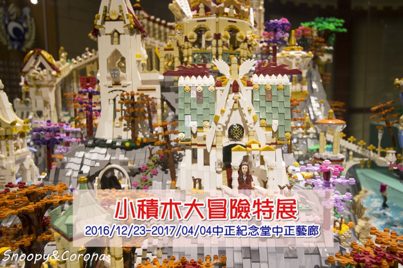 【展覽．台北】小積木大冒險特展～以冒險故事為主題、積木自由拼砌區、還有真人比例積木城等你一起來入鏡