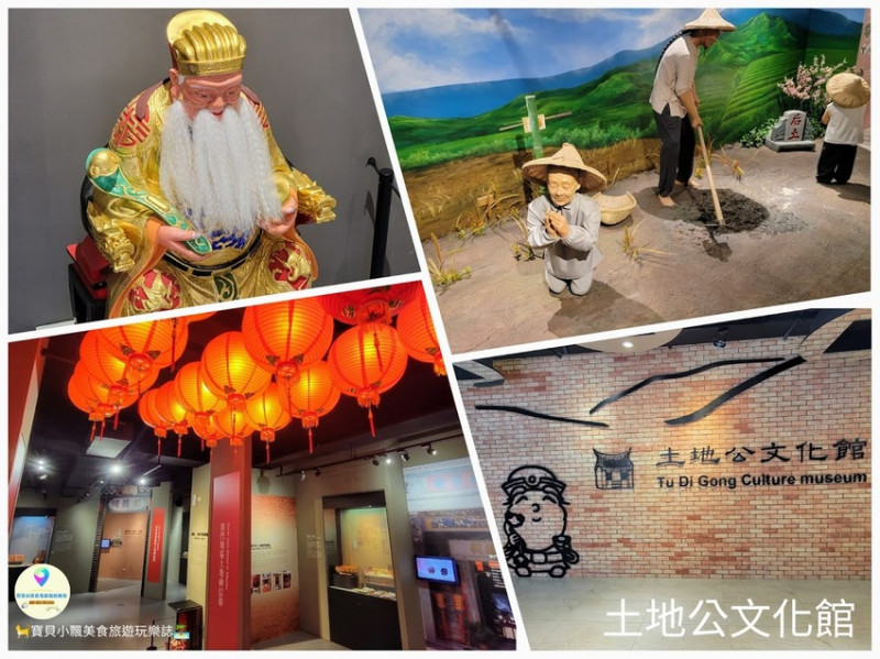 [遊]桃園 全台第一座以土地公主題的博物館在桃園 生動有趣的互動遊戲、精湛工藝的雕刻技術 福德修行 心誠則靈 桃園市土地公文化館
