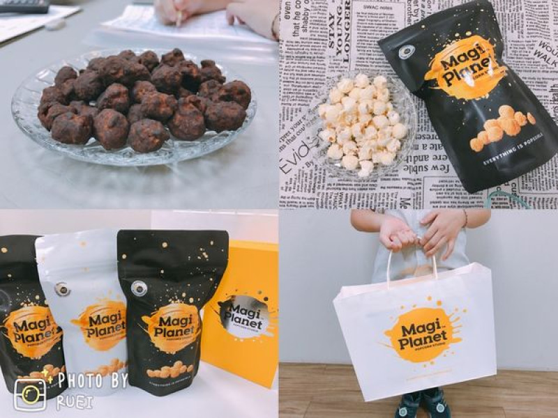 【宅配團購】台灣必買Magi Planet星球工坊6大吸引點， 你吃過玉米濃湯爆米花嗎？