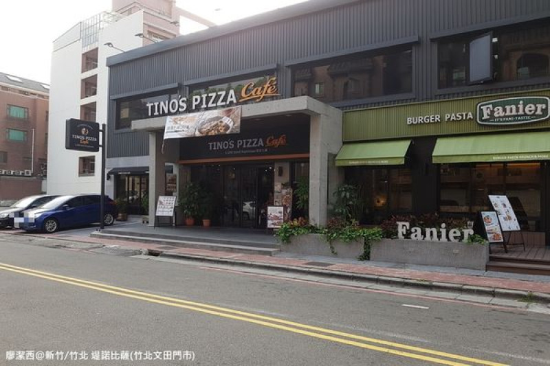 潔西麻的美食日記─【試吃體驗】【新竹/竹北】經典的義式美味-->Tinos Pizza Cafe 堤諾比薩(竹北文田店)