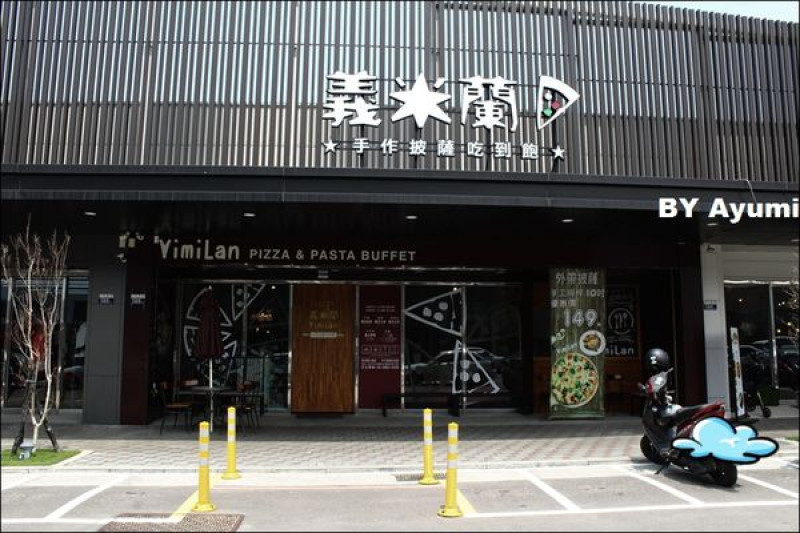 『體驗團』❤手做現烤披薩&炸物吃到飽❤義米蘭Pizza&Pasta / 沙鹿店        
      