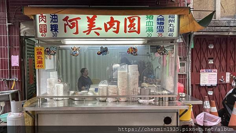 新北市板橋區-阿美肉圓