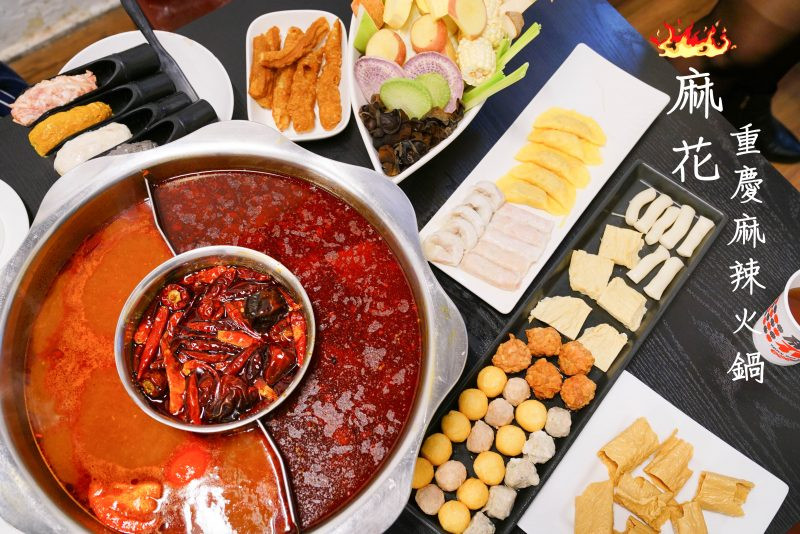 【台南美食】麻花重慶麻辣火鍋、無菜單、預約制│台南中西區