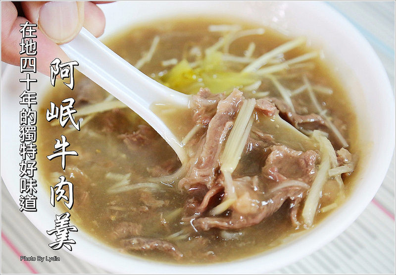 【食記│台南】西港阿岷本產牛肉羹~台南人早餐吃牛肉湯不稀奇，吃牛肉羹才厲害!在地40年獨特好味道!肉多湯鮮甜，好好味阿!