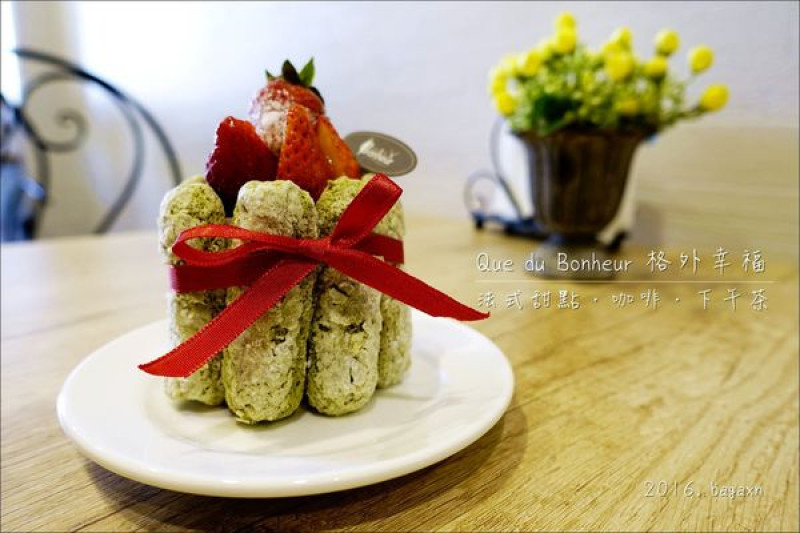 【台中豐原】Que du Bonheur 格外幸福。美味的法式甜點，幸福下午茶 in 豐原