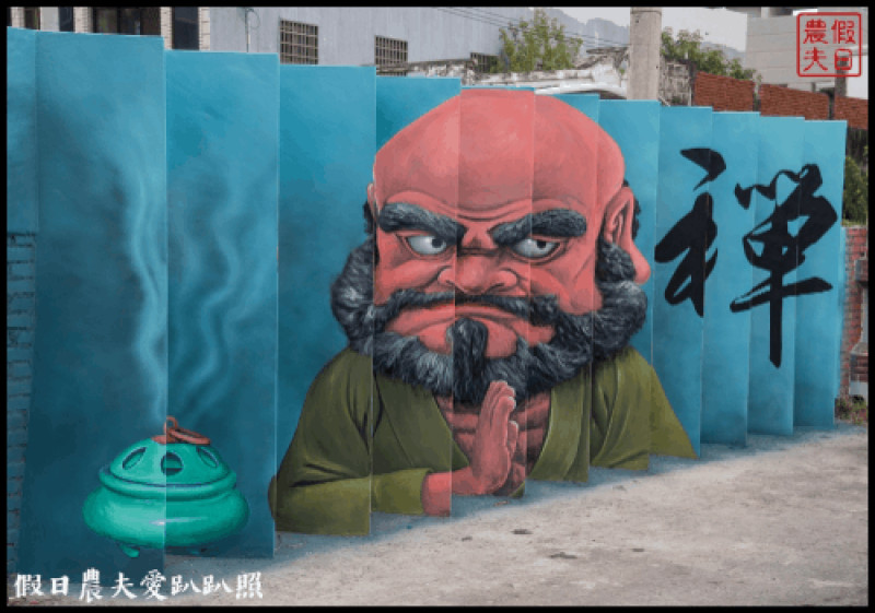 雲林景點 | 四湖萡子寮好神氣3D彩繪藝術村．全台第一座雙面畫/免費參觀