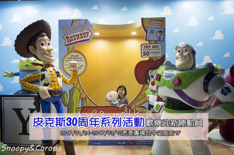 【玩樂．台中】秀泰廣場台中站前店皮克斯30週年系列活動～免費展覽，迪士尼互動場景任你拍、授權商品任你買