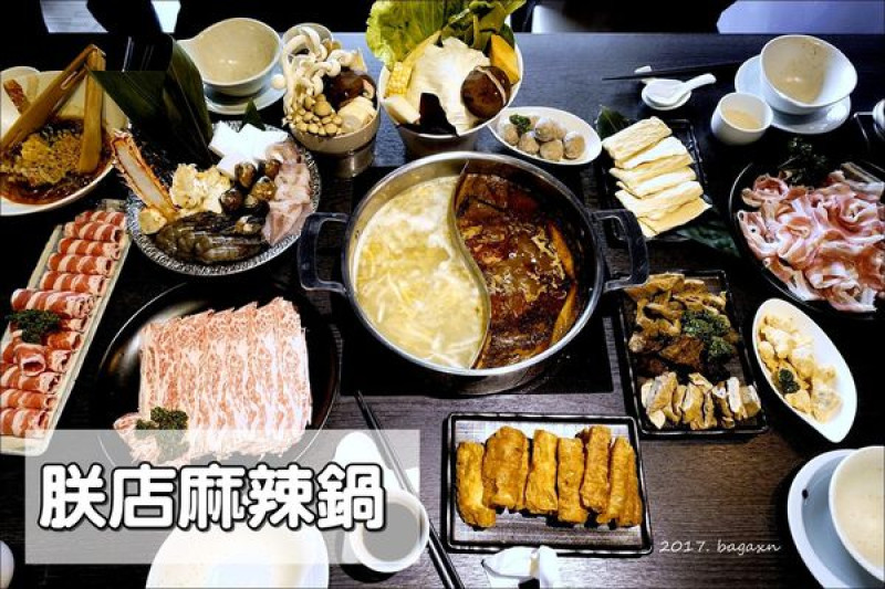 【台北東區】朕店麻辣鍋。食材新鮮、湯頭具深度且好喝～東區麻辣鍋推薦