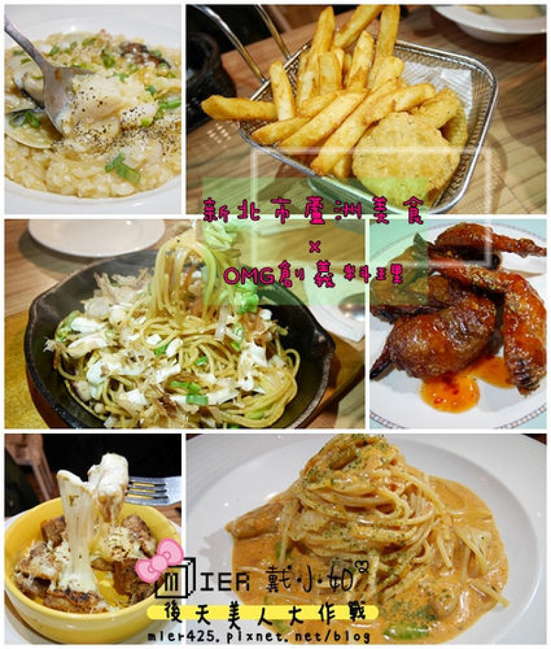 【食記】新北美食 蘆洲區 N訪 OMG創義料理 隱藏版美食要開口問才吃得到 平價好料理 CP值爆炸高 捷運美食 蘆洲站 