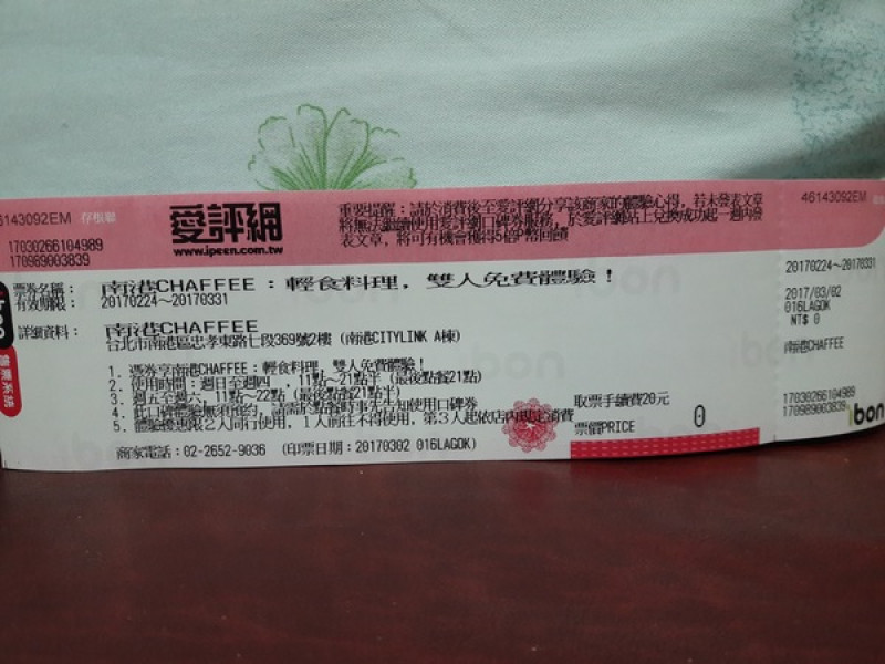 南港CHAFFEE~天仁茗茶旗下新品牌        
      