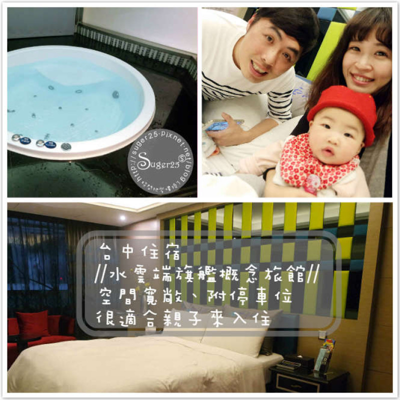 [旅遊住宿]台中住宿分享//水雲端旗艦概念旅館//精品商務-城市花園，空間寬敞、附停車位 很適合親子來入住--台中市西屯區