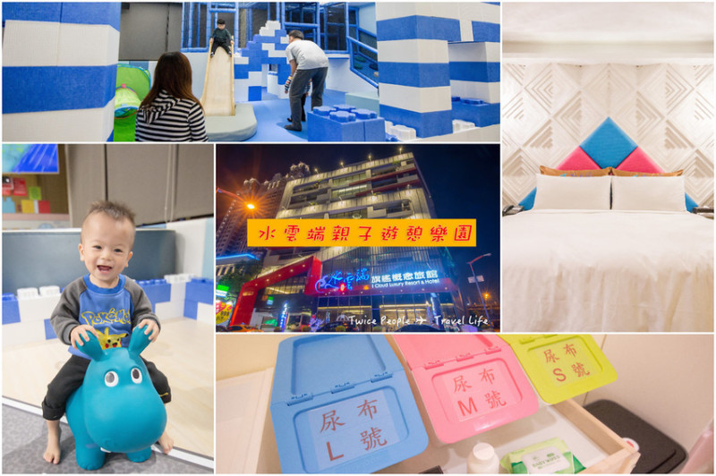 台中水雲端商務房｜台中最優質親子住宿飯店，搭配秋冬旅遊補助超划算～