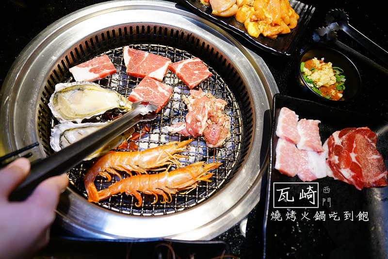 【西門燒烤】瓦崎燒烤‧火烤兩吃！吃到飽，捷運西門六號出口。