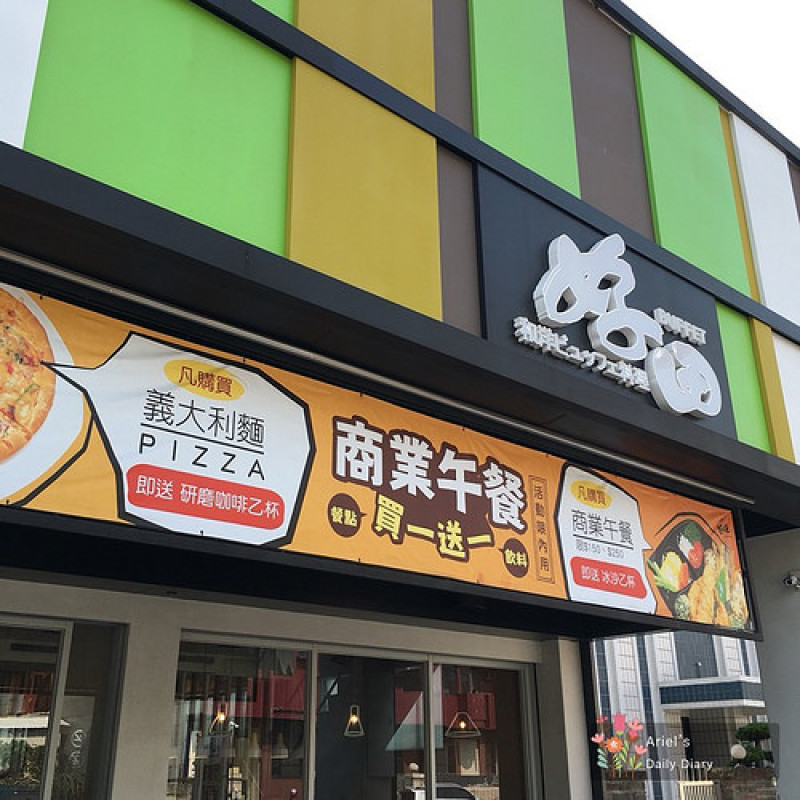 【台南美食】乾淨明亮自助餐，台南東區★好田和洋自助餐廳★大人吃得安心，小孩玩得開心