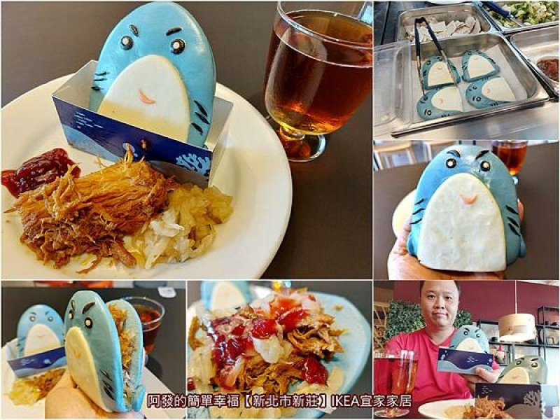 ﹝新北市新莊﹞IKEA宜家家居　驚！豆鯊包後又一超夯新品，鯊鯊化身成超Q又呆萌的「鯊寶包」（刈包），真是太欠吃～　／期間限定／造型刈包／IKEA必吃